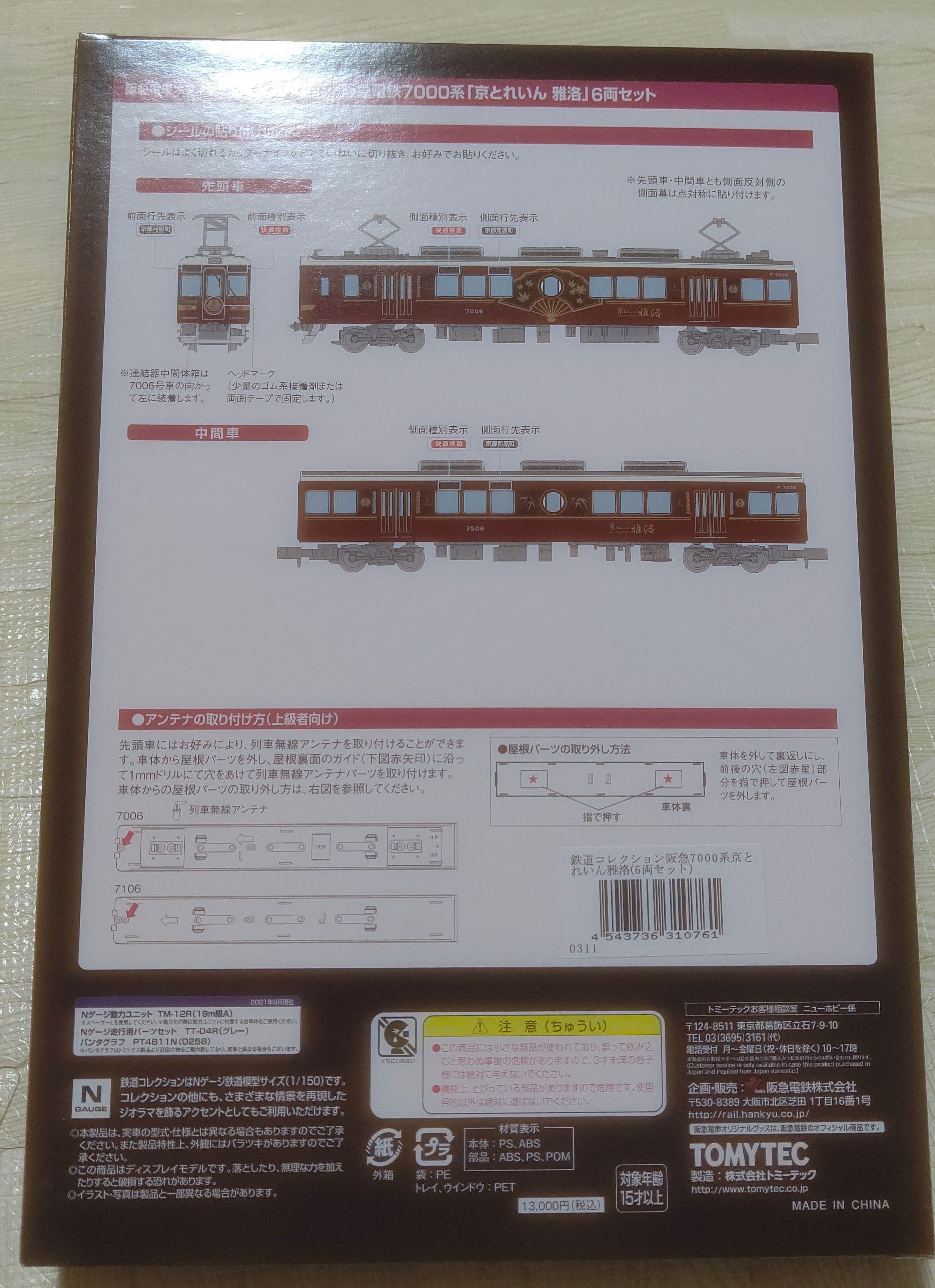 販売最安値 トミーテック 6両セット 雅洛 京とれいん 7000系 阪急 鉄道コレクション 模型/プラモデル