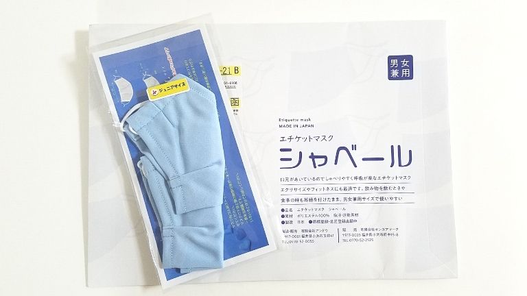 格安人気 シャベールマスク 日本製 呼吸が楽で喋りやすい マスク シャベール 送料無料 mask-sya-jr ジュニアサイズ 同色2枚組 