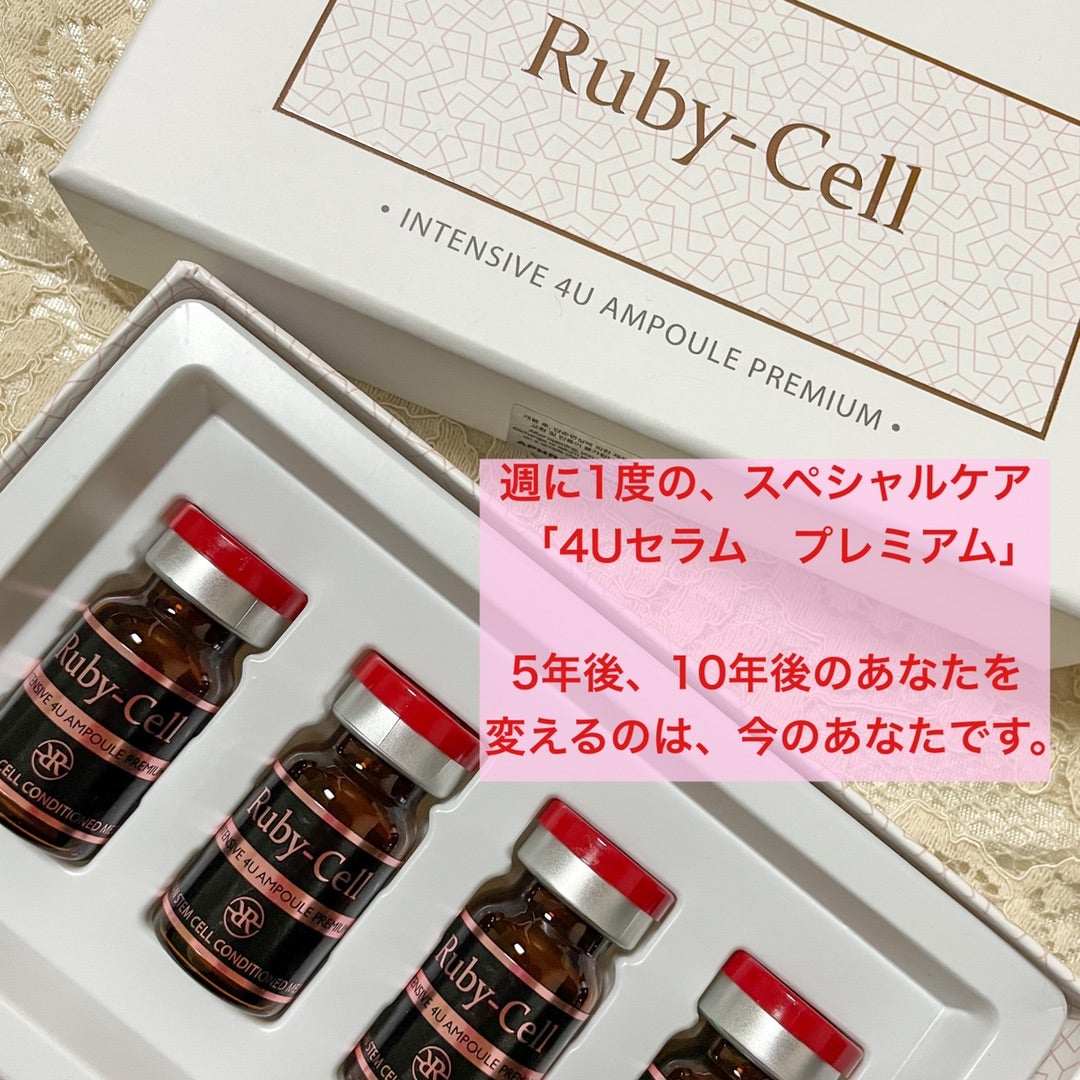 【公式】のネット通販 日本正規品ルビーセルインテンシブ4Uセラム10本 美容液