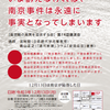 【12月13日：講演会：東京】「南京戦の真実を追求する会」第14回講演会の画像