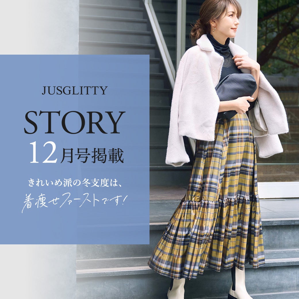 STORY12月号掲載 美香さん着用アイテム | JUSGLITTY Official Blog