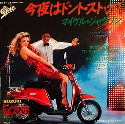 Michael Jackson/Don't Stop 'Til You Get Enough | Sinn音楽館