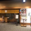 京成千葉駅周辺の京懐石料理店巡り(2021年10月)～「美濃吉そごう千葉店」さんで秋を味わう編～の画像