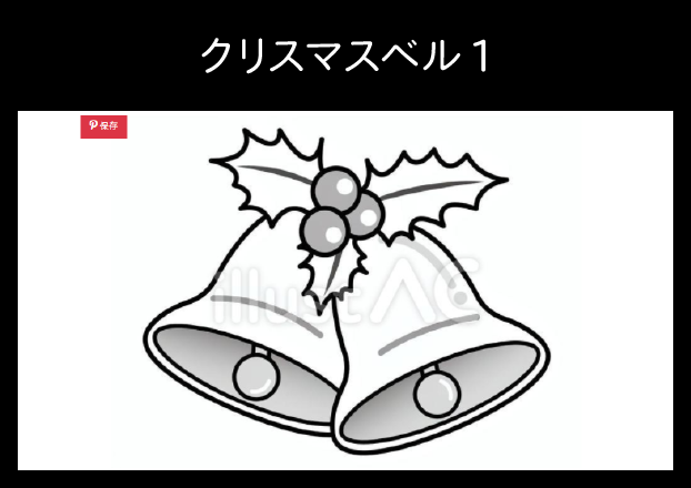 冬の季節イラスト クリスマスベル クリスマス かわいいフリーイラスト素材 デザイナー イラストレーター Akimaruの かわいいイラストブログ