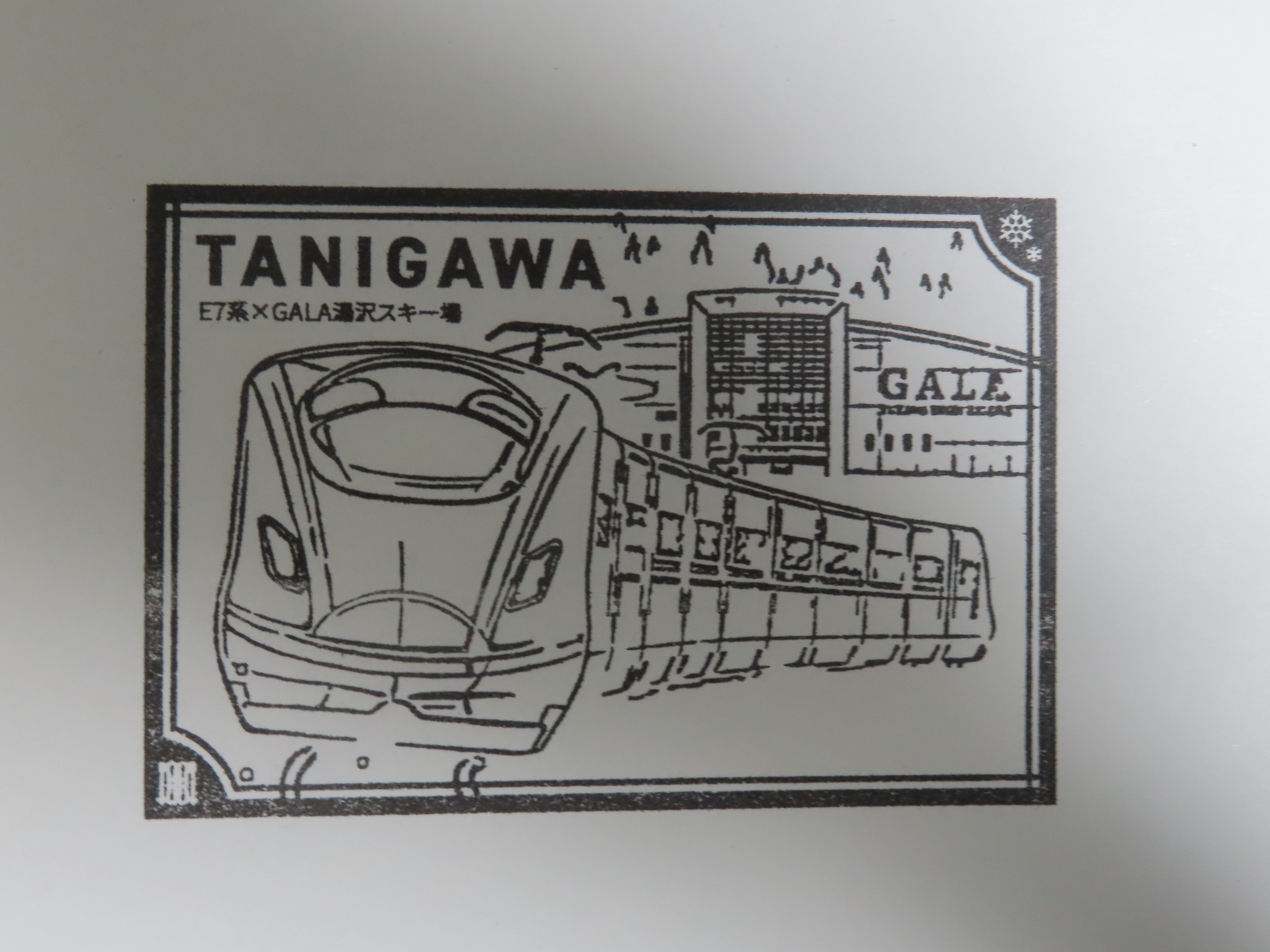 新潟支社駅カード「第３弾スペシャルカード」のスタンプが、２０２１ 