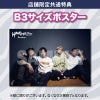 12月1日(水)発売「HAKKIYOI!!!!!」（初回限定盤）予約・購入特典の画像