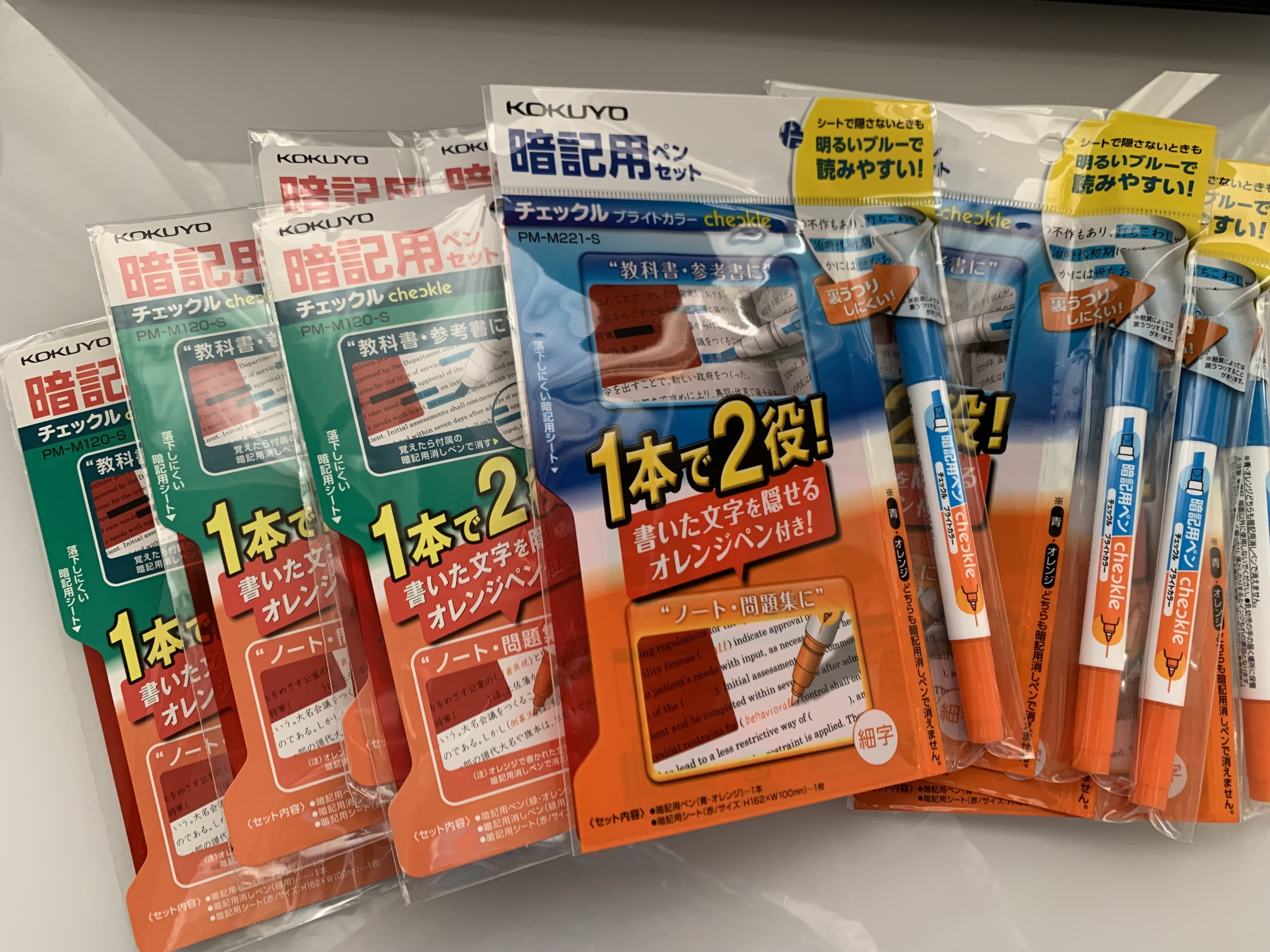 覚えるための勉強グッズ!試験対策の決定版!懐かしの暗記ペンとシート