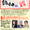 【12月8日：講演会：東京】時局講演会 「ネット言論の自由を守れ！」の画像