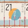（カレンダーの傑作）例年大好評を博している「はからめ」月のカレンダー【三宅商店】の画像