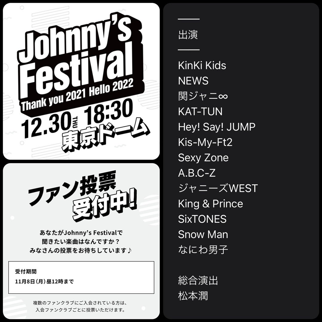 Johnny's Festival ～Thank you 2021 Hello 2022～』 | King   Prince✰永瀬廉くん♡Kis-My-Ft2♡ジャニーズWEST♡掛け持ち応援ブログ♪
