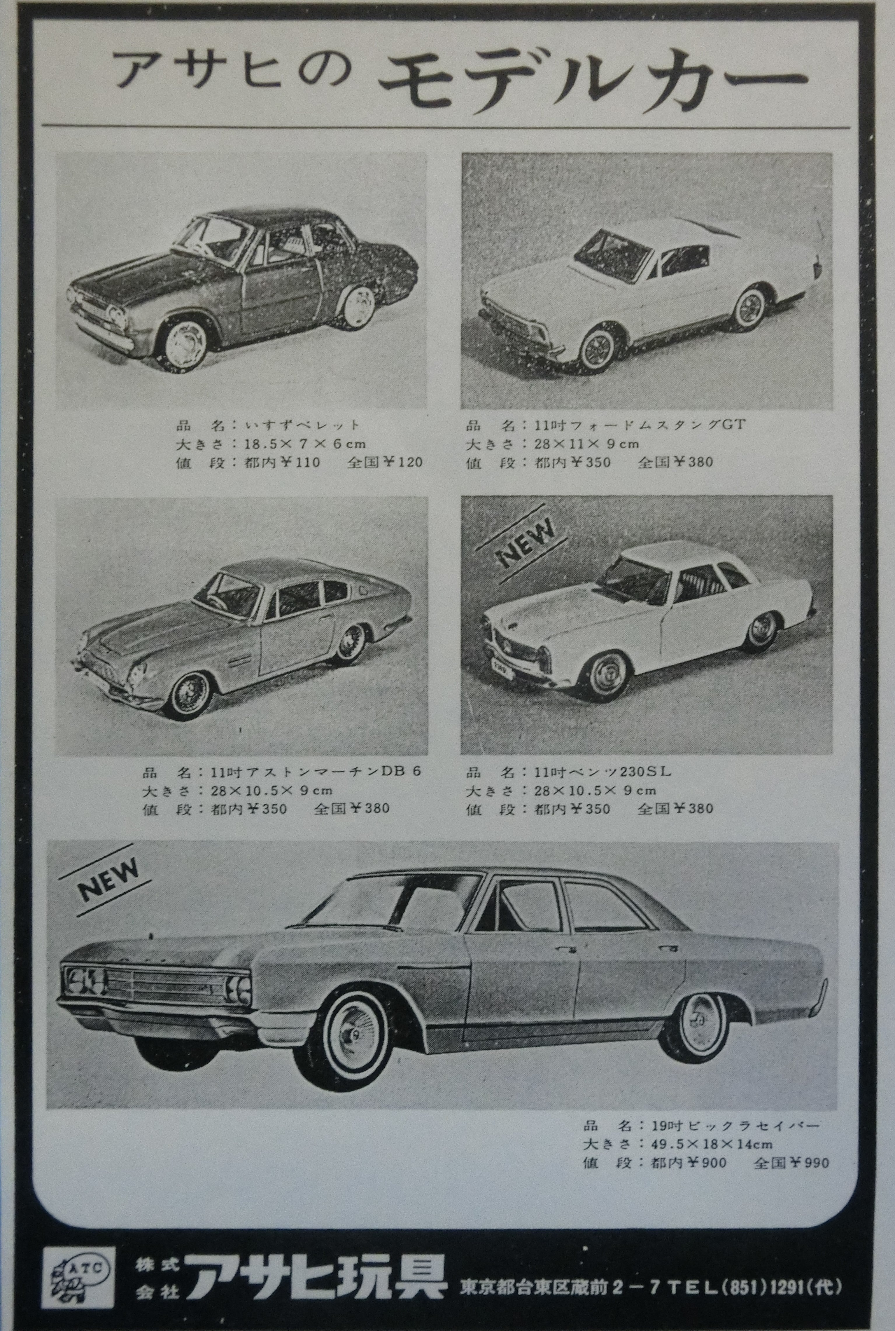☆1965年アサヒ玩具いすゞベレット1500DX2ドア大盛屋~ブリキ ☆1965年アサヒ玩具いすゞベレット1500DX2ドア大盛屋~ブリキ