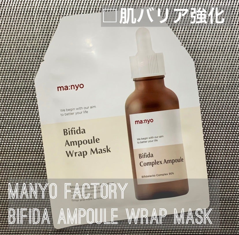 ⭐︎3 Manyo Factory Bifida Ampoule Wrap Mask 我的美肌日記 ーわたしの美肌日記ー