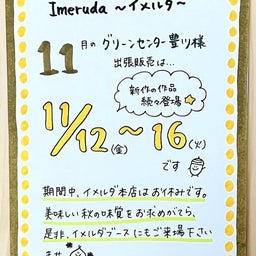 画像 11月度グリーンセンター豊川出張販売 搬入    イメルダ の記事より 1つ目
