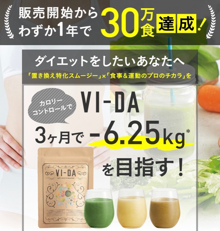 VIDAスムージー ピーチ風味 - ダイエット食品