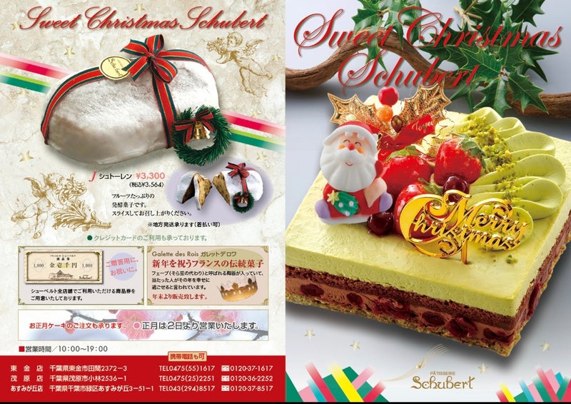 クリスマスケーキ21 シューベルト ケーキブログ
