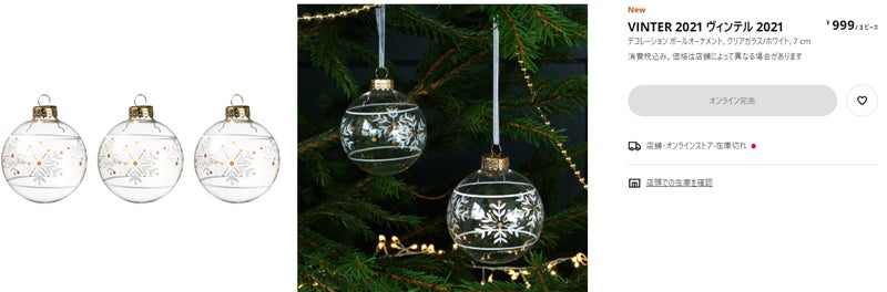 ☆今年はガーランド！IKEAで揃えたクリスマス飾り2021 | インテリアと暮らしのヒント