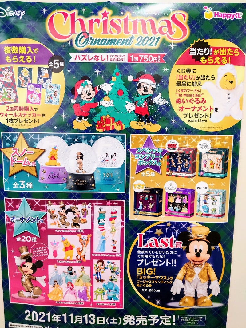 Happyくじ ディズニー クリスマスオーナメント21 元 遠方民 しらゆきのディズニーblog