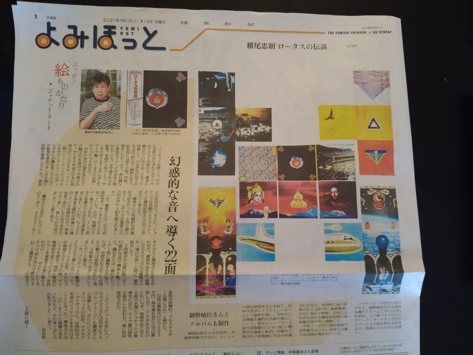 サンタナ『ロータスの伝説』が本日11/14読売新聞でカラーで大 サンタナ『ロータスの伝説』が本日11/14読売新聞でカラーで大