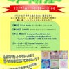 １２月７日(火)加古郡播磨町のカフェharitoさんで、アートセラピーイベントをします！の画像