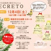 SECRETO〜セクレート〜の画像
