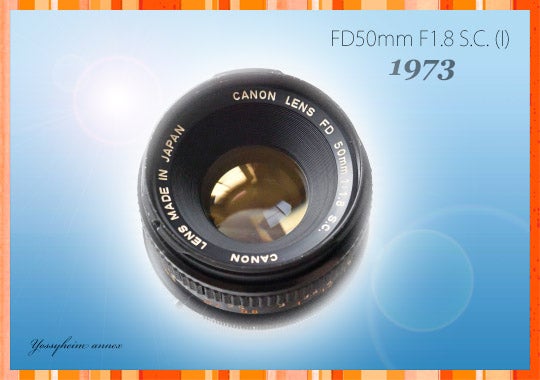 キャノン「FD50mm F1.8 S.C. (I型)」を軽く分解清掃して写真を キャノン「FD50mm F1.8 S.C. (I型)」を軽く分解清掃して写真を