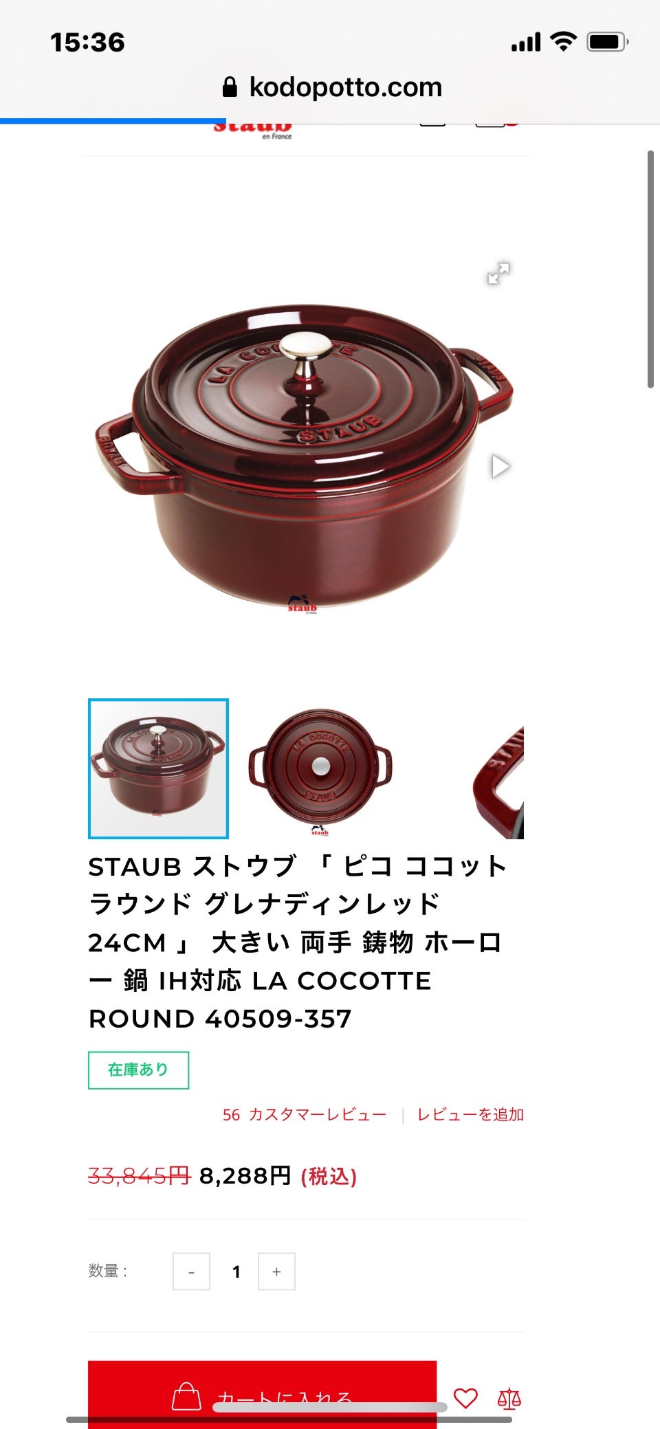 【有名人芸能人】  グレナディンレッド 24cm ラウンド ココット ピコ ストウブ 調理器具