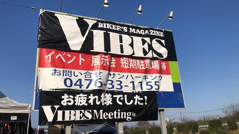 VIBES MEETING CARAVAN 2021 千葉に行ってみた！ | FXSTBCBR1100XX バイク日記