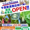 大阪市内に産直野菜の画像