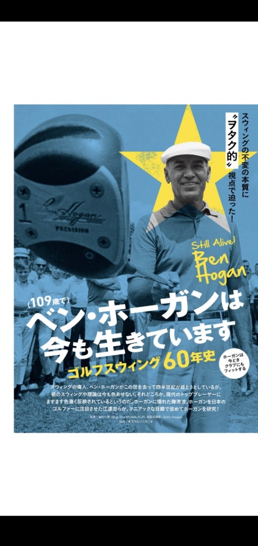 今月号の月刊ゴルフダイジェストは60周年記念号 ゴルフスイング60年史 | 電車で酔いどれゴルフのブログ