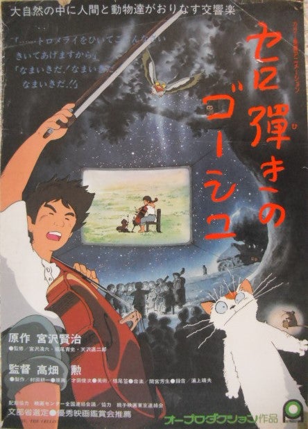 高畑勲 監督作品のポスターです。おもいでぽろぽろ、となりの山田くん