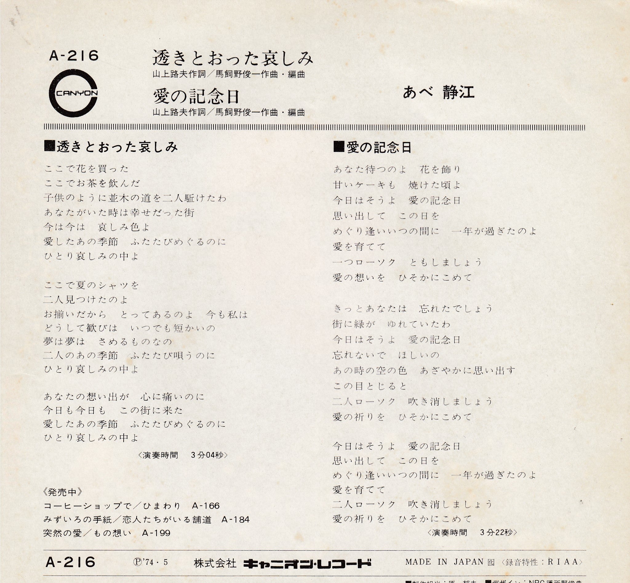 レコードジャケット 透きとおった哀しみ あべ静江 | johnnymasashiのブログ