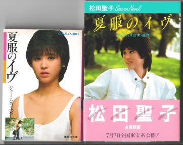 松田聖子 PERFECT DATA FILE」 第51号 ～1984年6月～ | 松田聖子♥永遠 
