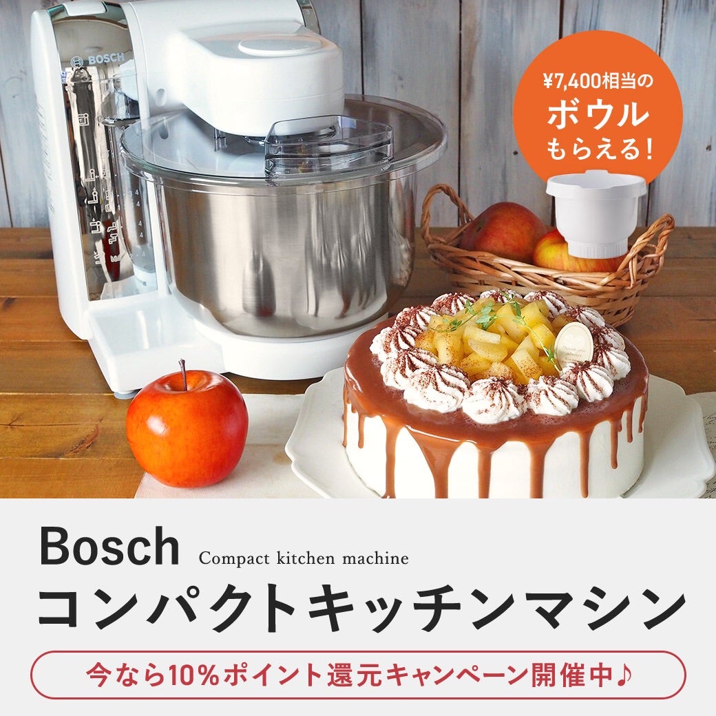 Boschコンパクトキッチンマシンを使ったパンレシピ   パンと焼き菓子の