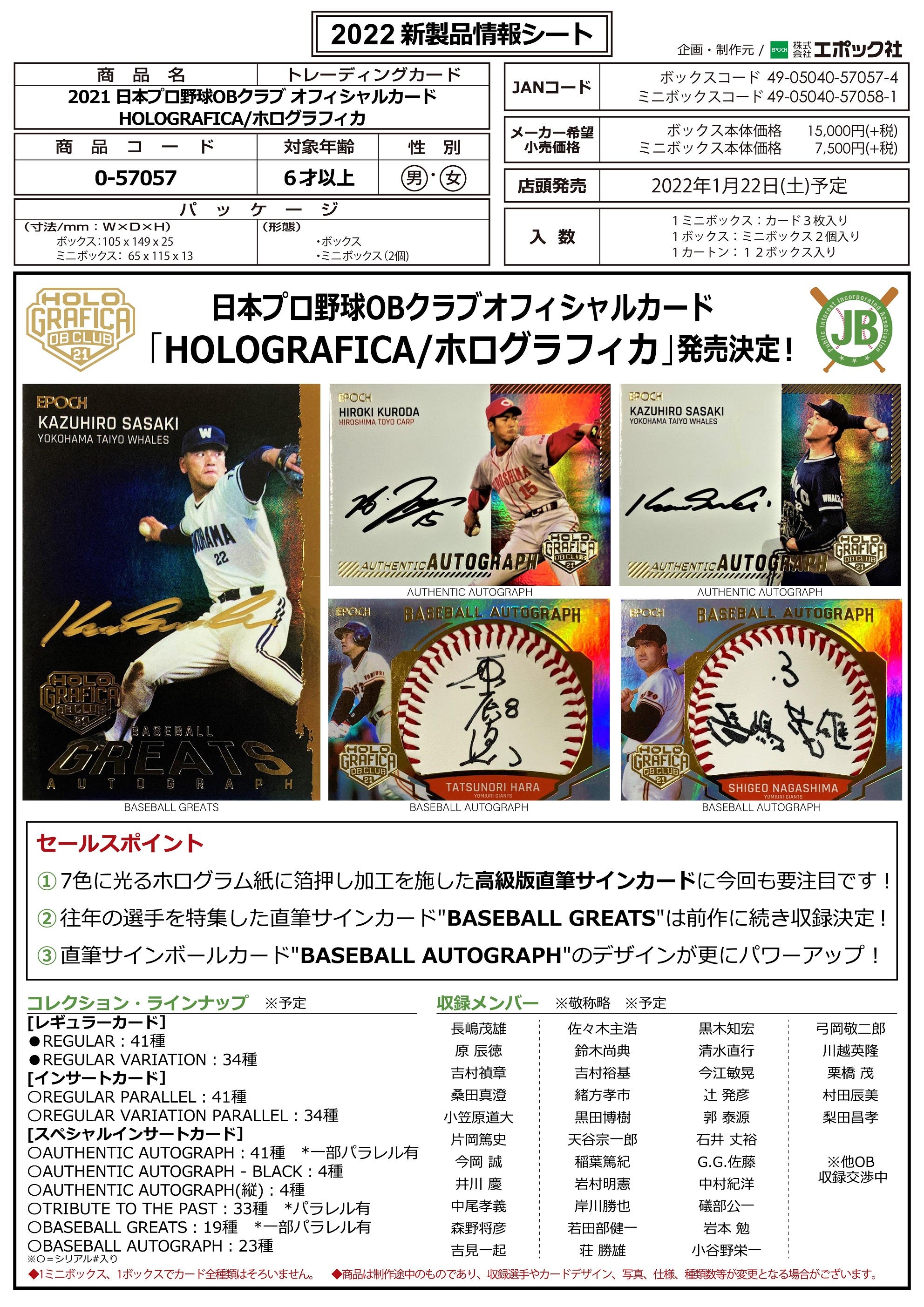リスト掲載！1月29日発売 エポック社日本プロ野球OBクラブカード