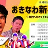 待望の『おきなわ新喜劇』公演開催！！の画像