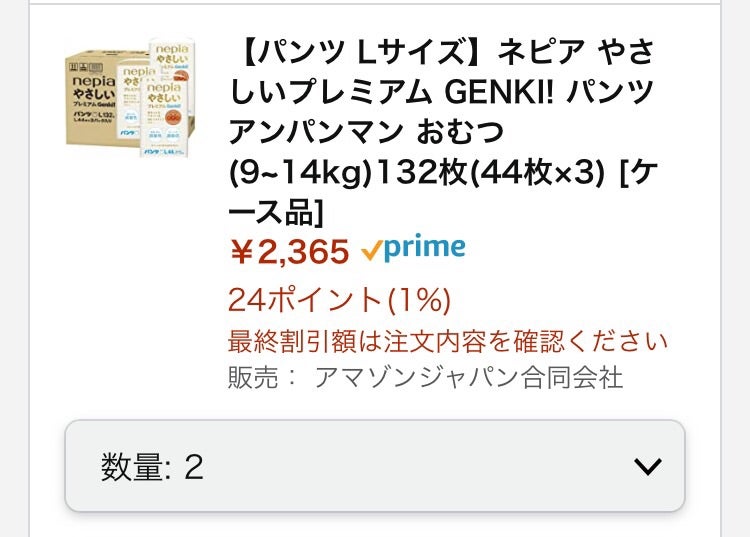 Amazon】オムツ買ったぜ♡安かったぜ♡ | ＊みゆ太郎の365日＊HAKUNAMATATA 貯金ブログ。