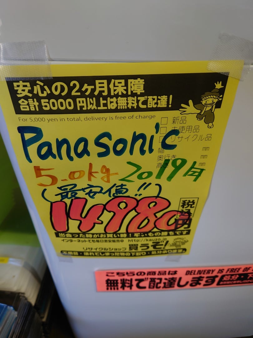 Panasonic洗濯機2019年製 naf50a12 １４９８０円 | 100％高価買取 ...