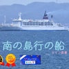 東京から船で30時間のクルーズ.おがさわ丸で日本のガラパゴス島に行ってきた➏プリンセス魔法占い館の画像