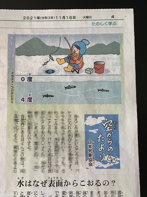 水はなぜ表面から凍る 人気雑誌 単行本 新聞各社 児童書実績多数のイラストレーター 迅速対応 フジタヒロミ 東京 全国 海外 旅と猫と宇宙へgo