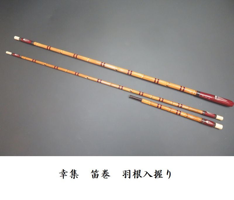 幸集笛巻 羽根入握り 一本半竿掛一本玉の柄セット | へら鮒&拳闘通信