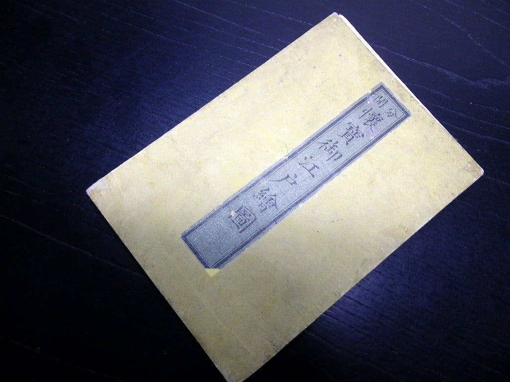 江戸嘉永3年(1850)古地図「分間懐宝御江戸絵図」1舗/須原屋 江戸嘉永3年(1850)古地図「分間懐宝御江戸絵図」1舗/須原屋