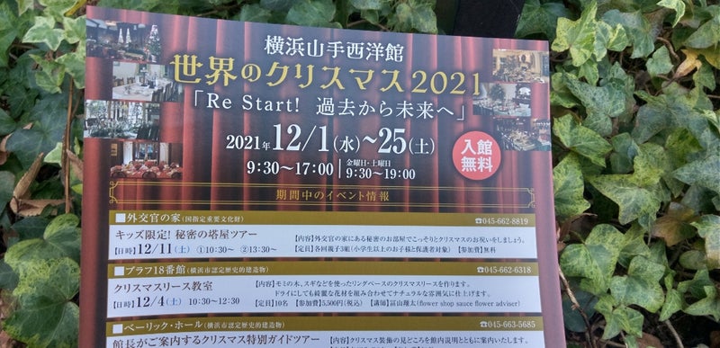 横浜山手西洋館 世界のクリスマス21 クレオ ヨータのブログ