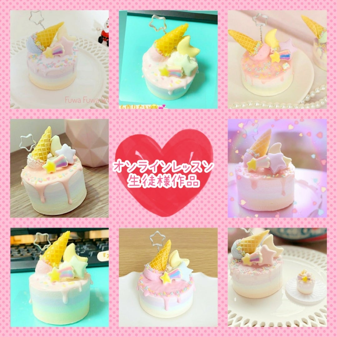 12月オンライン】『メルヘンレインボーケーキ』 | きらきら 12月オンライン】『メルヘンレインボーケーキ』 | きらきら