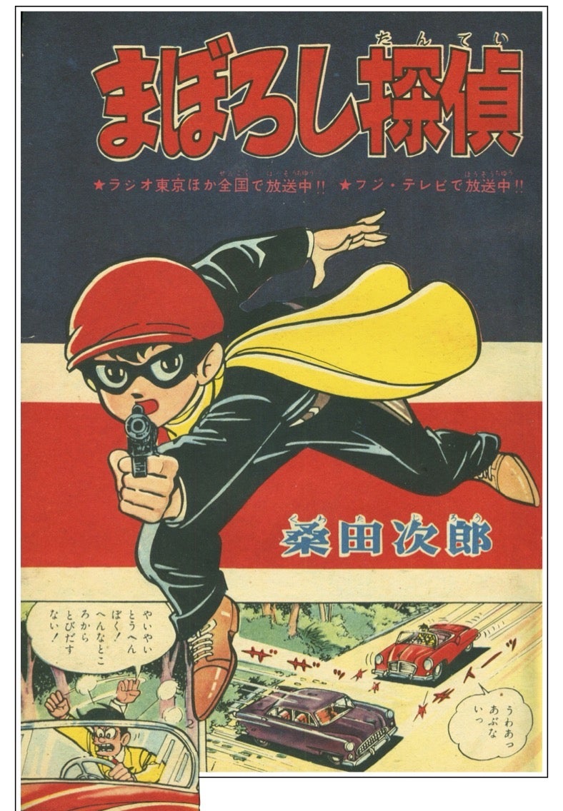 少年画報 』1960年（昭和35年）10月号 | 『りぼんカラーシリーズ