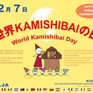 大雪・クリスマスツリーの日・世界KAMISHIBAIの日「今日は何の日・12月7日」の記事より