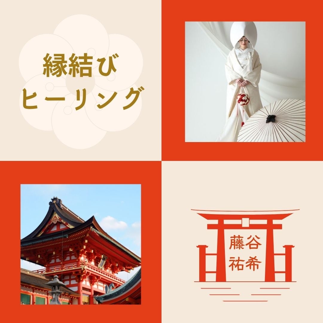縁結びヒーリング】 | 秘密の恋愛を成就させ彼に愛され尽くされる方法