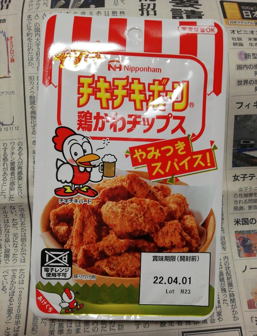 日本ハムの「チキチキボーン 鶏かわチップス やみつきスパイス！」 | パンが好きなりⅡ
