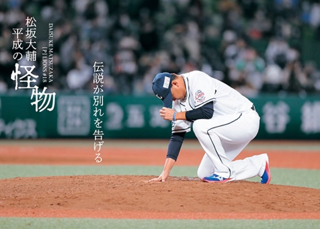 リスト公開！12月16日発売 BBM ベースボールカードセット2021 松坂大輔 