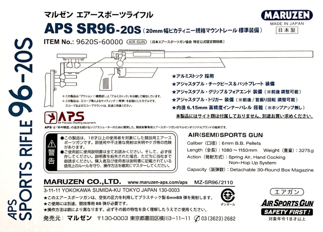 ◼️購入!MARUZEN APS SR96-20S | 「一生ハマる遊びに踏み込む ◼️購入!MARUZEN APS SR96-20S | 「一生ハマる遊びに踏み込む