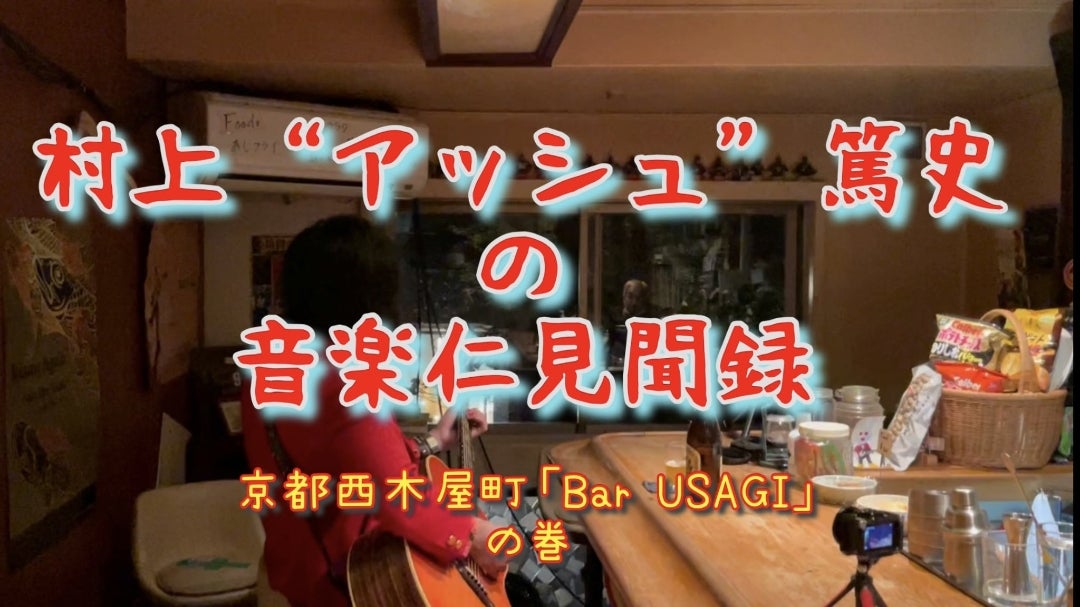 明日5/3(祝金)は京都Cafe Mixingにて、5/5(日)は姫路ベータにてGIG！♪の記事より